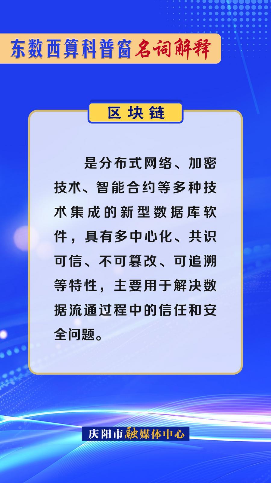 東數(shù)西算科普窗·名詞解釋丨區(qū)塊鏈