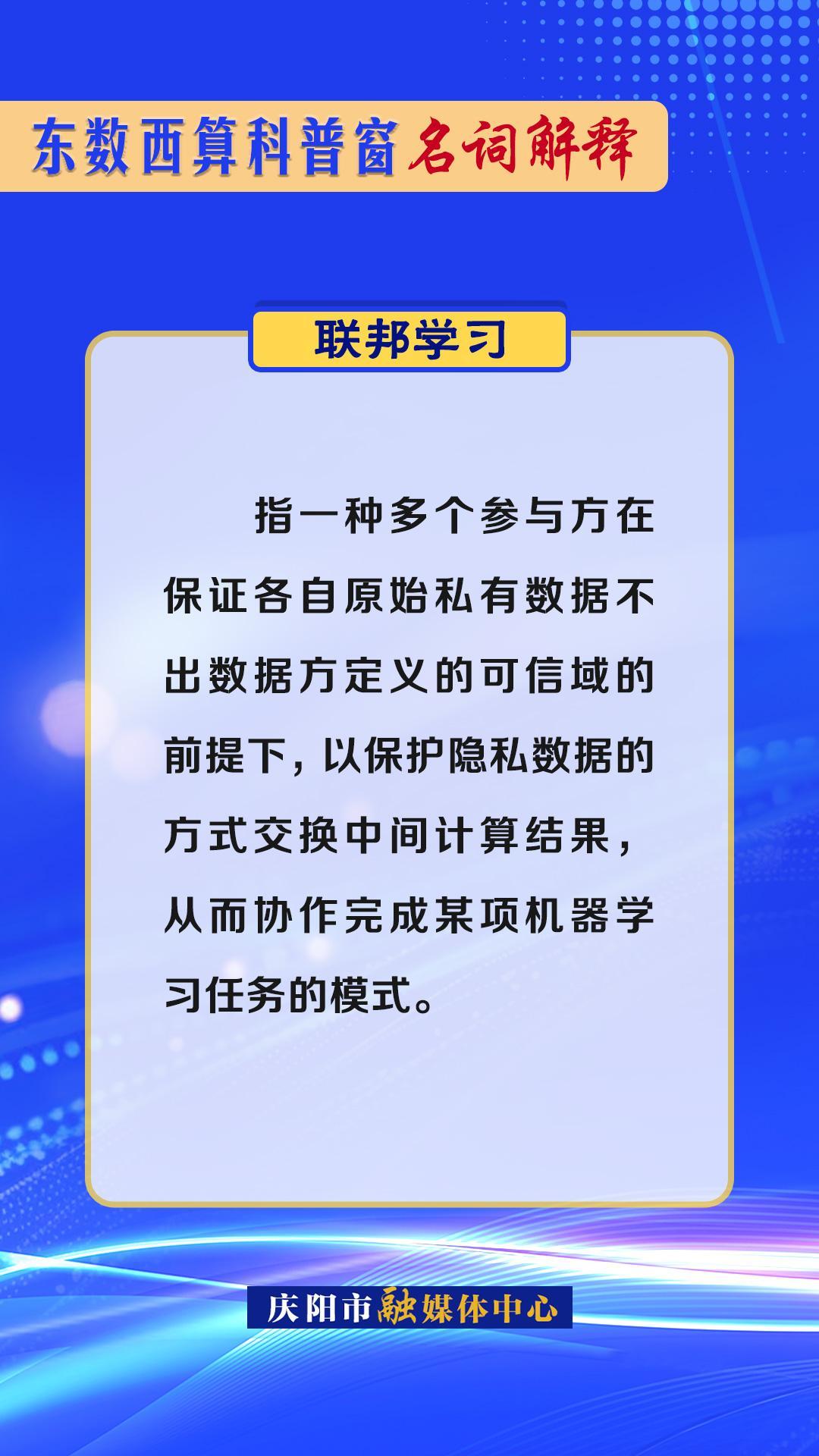 東數(shù)西算科普窗·名詞解釋丨聯(lián)邦學(xué)習(xí)