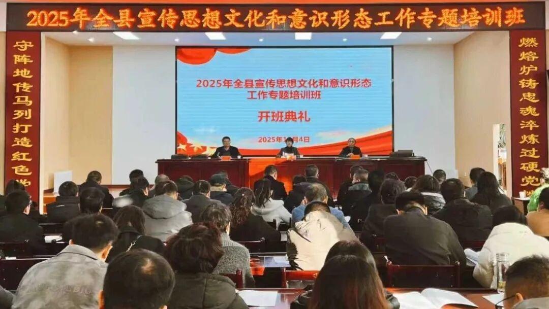 正寧縣舉辦宣傳思想文化和意識(shí)形態(tài)工作專題培訓(xùn)班