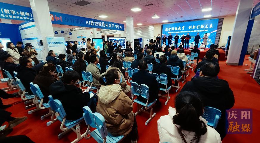 慶陽市人工智能賦能教育新技術(shù)新產(chǎn)品新應用展示交流公益活動開幕