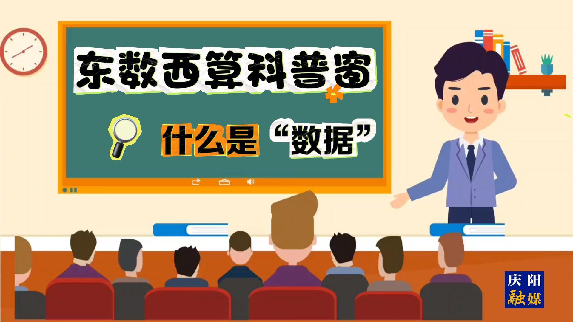 【東數(shù)西算科普窗】什么是“數(shù)據(jù)”？