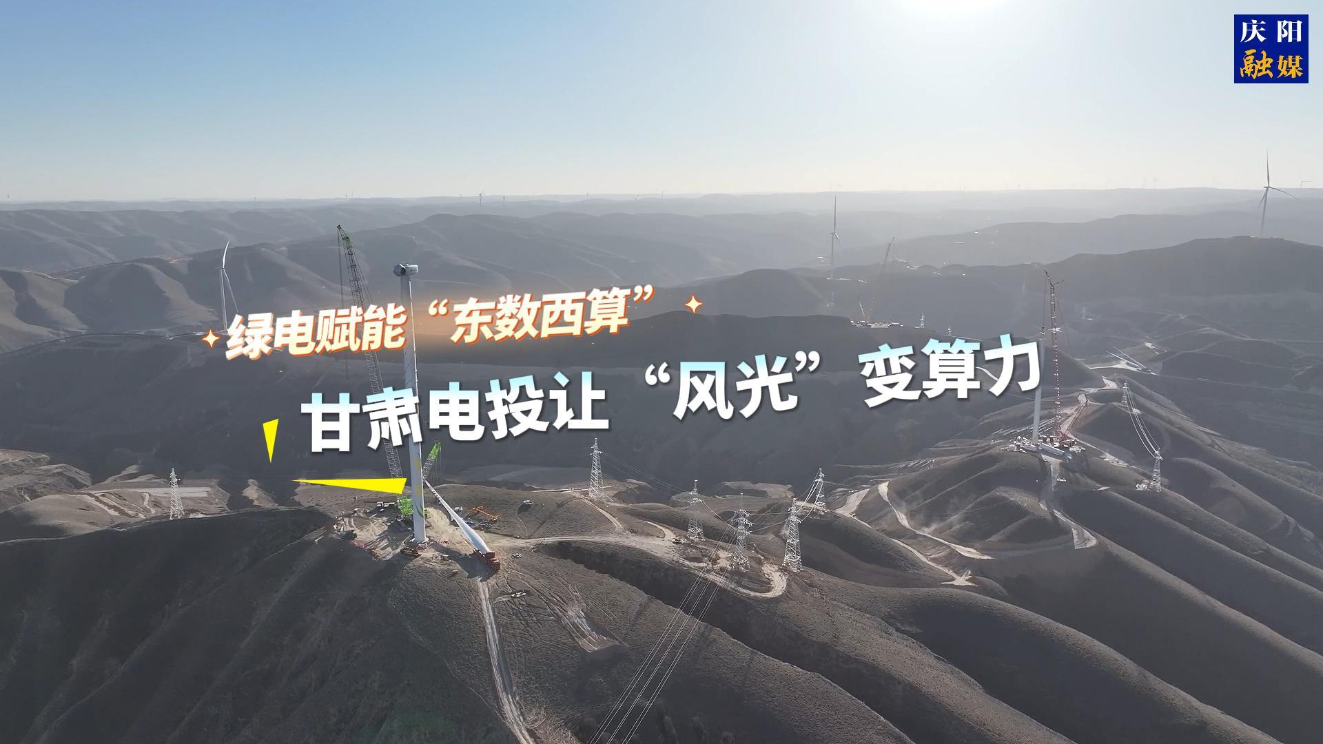 【2025中國算谷數(shù)字產(chǎn)業(yè)發(fā)展大會】綠電賦能“東數(shù)西算” 甘肅電投讓“風光”變算力