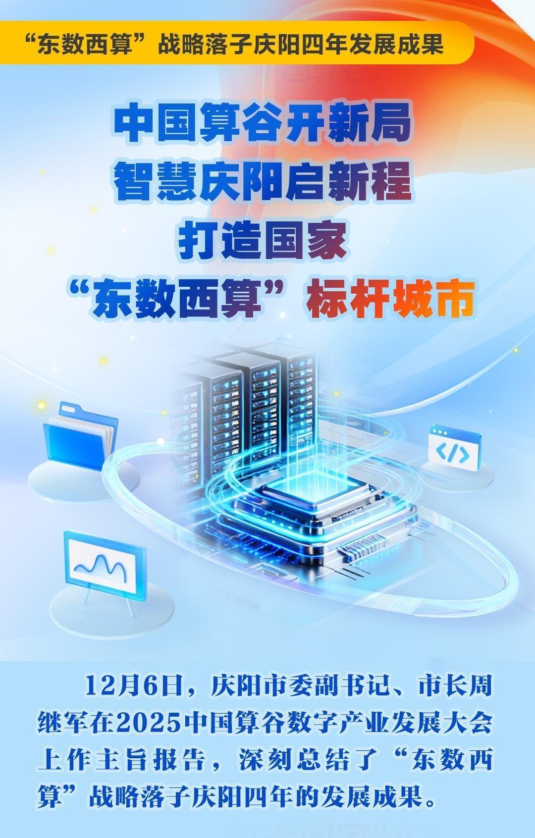 九大“慶陽”成果！“東數(shù)西算”戰(zhàn)略落子慶陽四年結碩果！