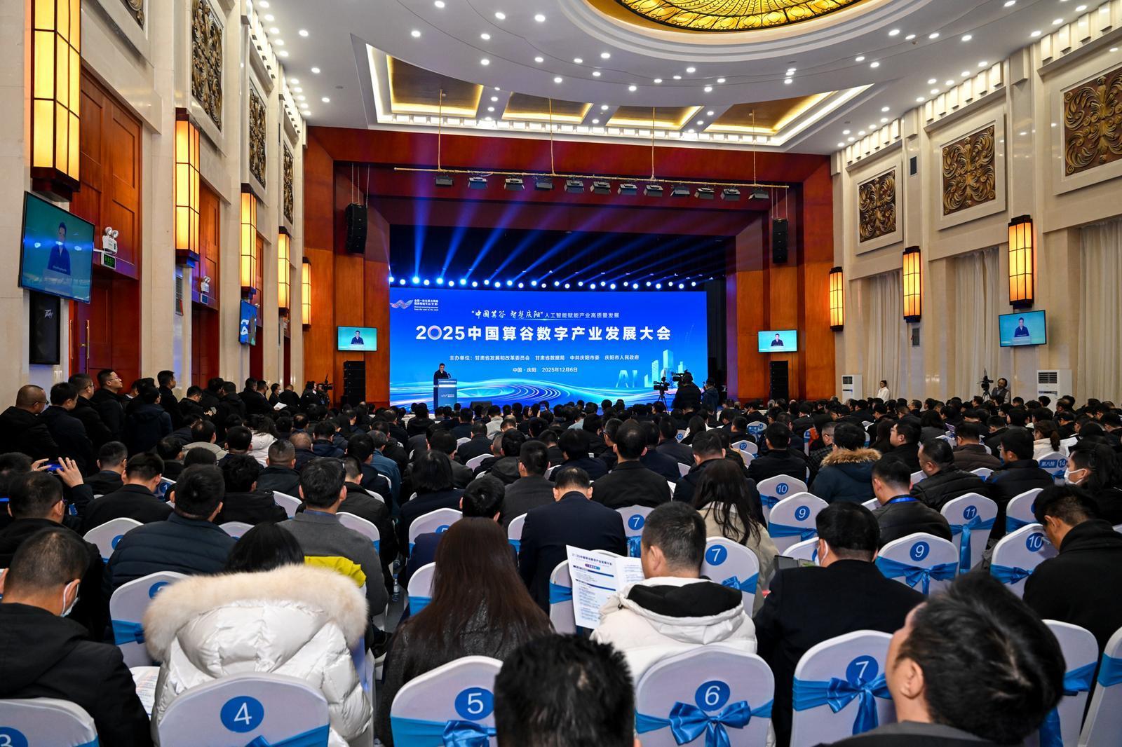 【攝影報道】2025中國算谷數(shù)字產(chǎn)業(yè)發(fā)展大會在慶陽市舉辦