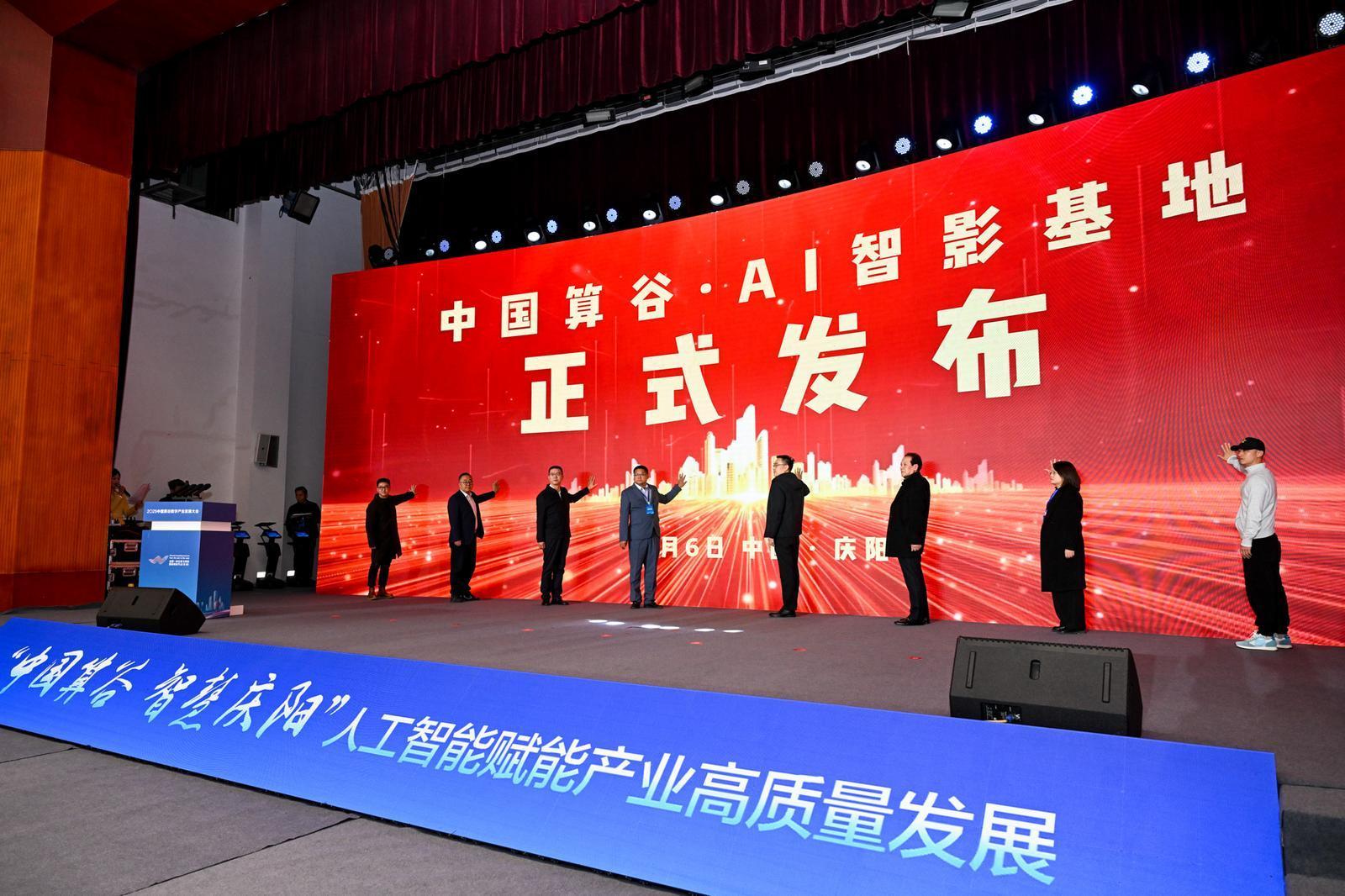 【2025中國(guó)算谷數(shù)字產(chǎn)業(yè)發(fā)展大會(huì)】中國(guó)算谷四年成勢(shì)  智慧慶陽(yáng)乘云而上