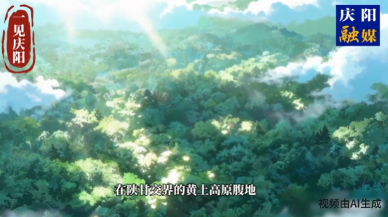 一見慶陽 |一座嶺——子午嶺