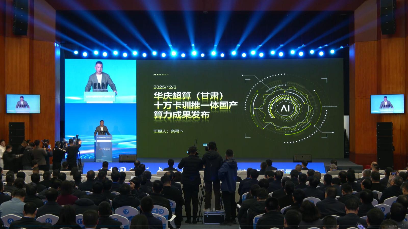 中國(guó)算谷2025成果丨（1）華慶超算訓(xùn)推一體國(guó)產(chǎn)十萬(wàn)卡算力集群?jiǎn)?dòng)暨萬(wàn)卡集群點(diǎn)亮