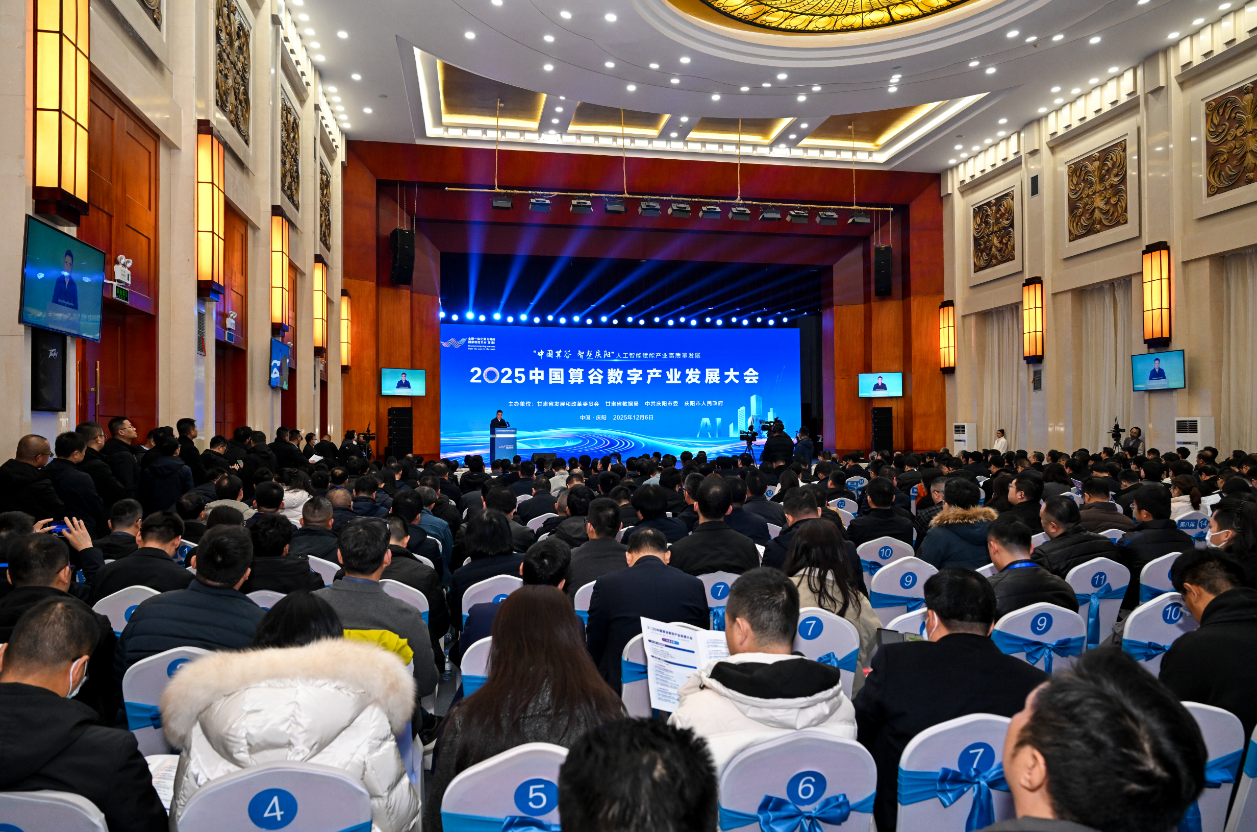 2025中國算谷數(shù)字產(chǎn)業(yè)發(fā)展大會(huì)在甘肅慶陽舉辦