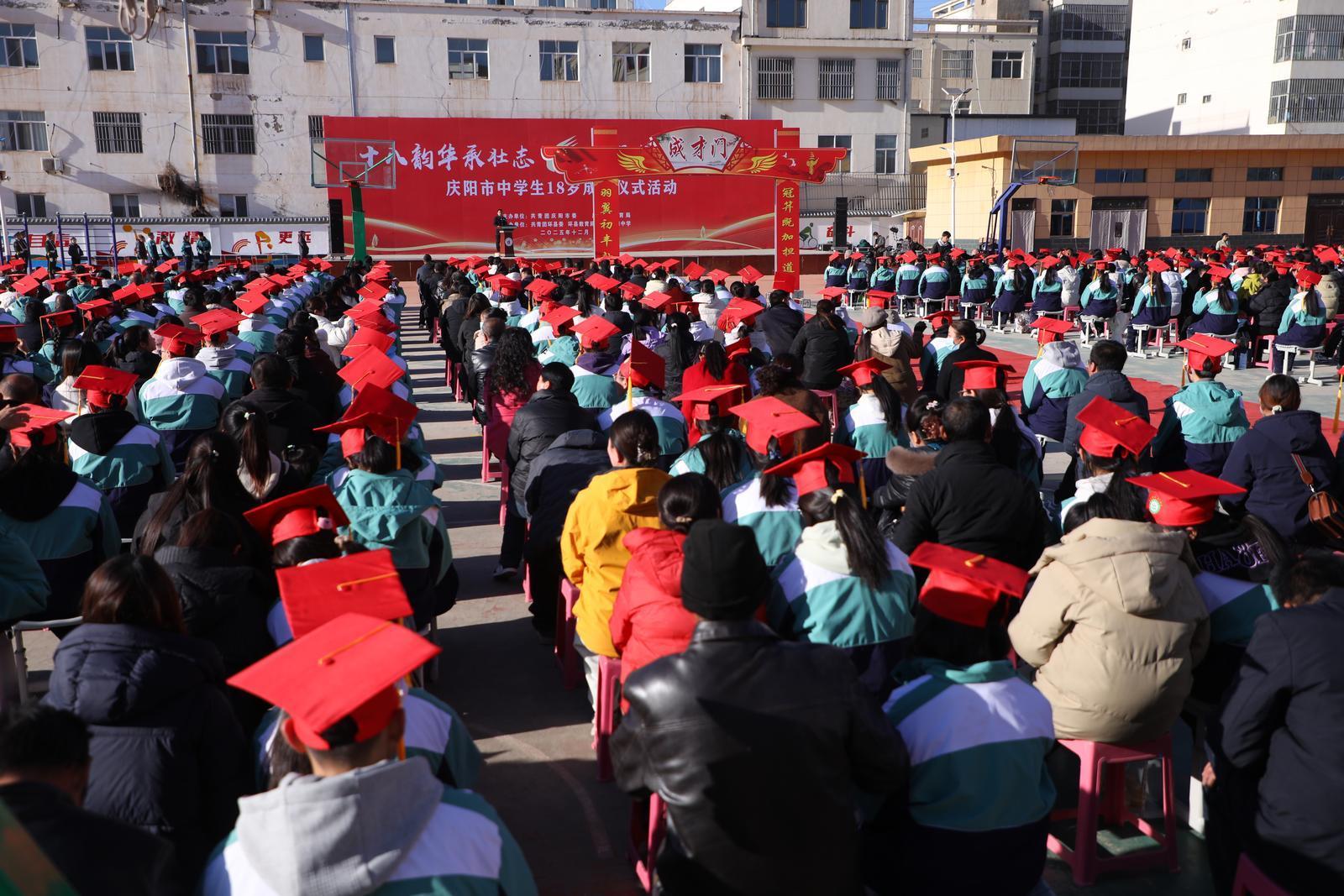 【攝影報道】慶陽市中學生18歲成人儀式在環(huán)縣四中舉行