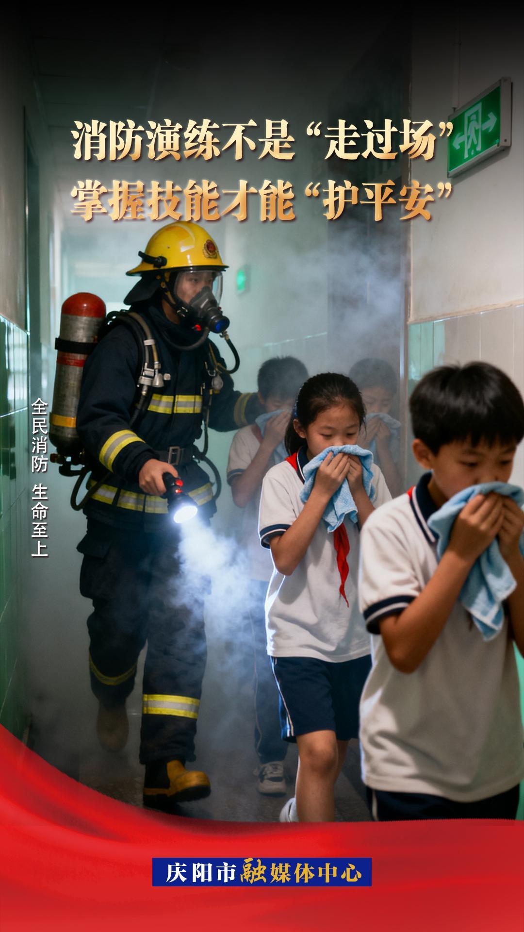 【消防宣傳】微海報(bào)丨消防演練不是“走過場(chǎng)”掌握技能才能“護(hù)平安”