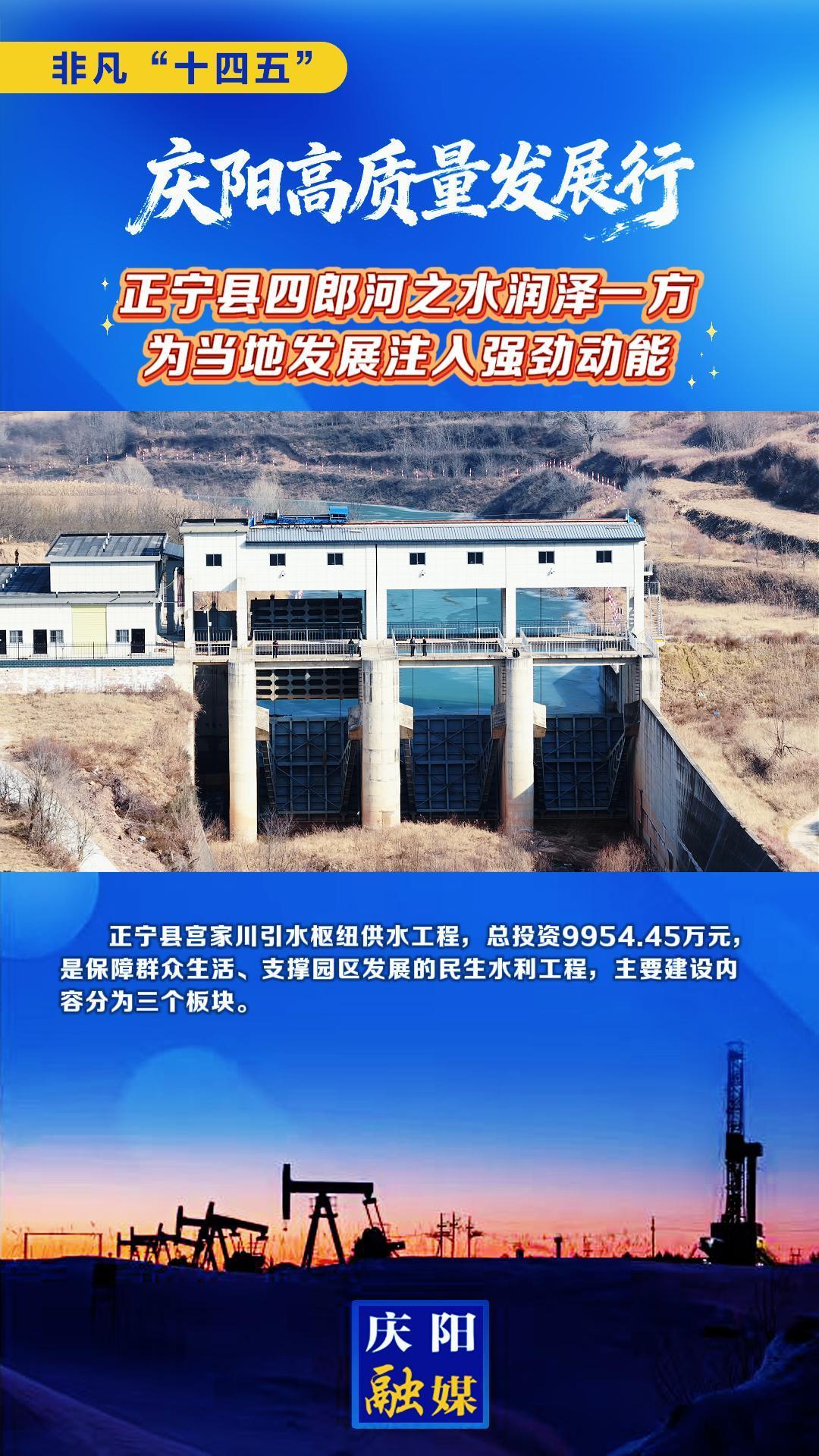 【非凡“十四五”慶陽高質量發(fā)展行】正寧縣四郎河之水潤澤一方 為當?shù)匕l(fā)展注入強勁動能