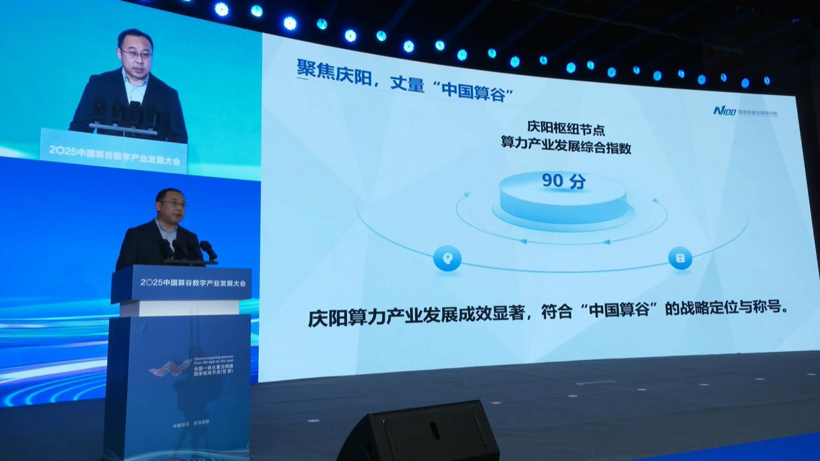 中國算谷2025數(shù)算成果（5）丨城市算力產(chǎn)業(yè)發(fā)展評估指標體系賦能慶陽引領(lǐng)算力未來