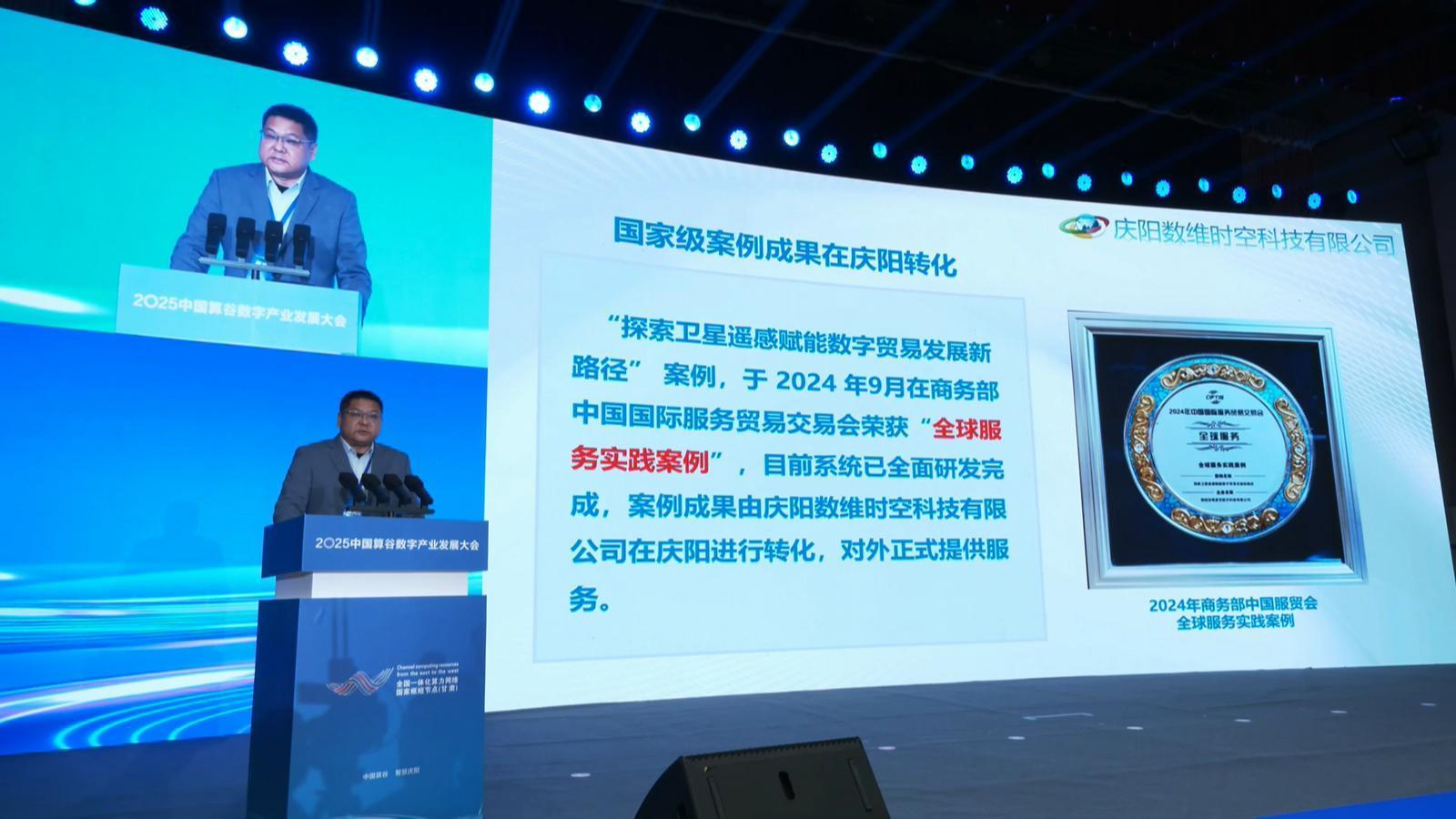 中國算谷2025數(shù)算成果（7）丨慶陽全球衛(wèi)星遙感數(shù)據(jù)交易結(jié)算中心正式向全球發(fā)布