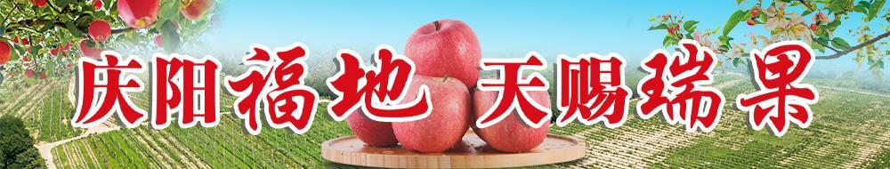 廣告條（慶陽福地-天賜瑞果）