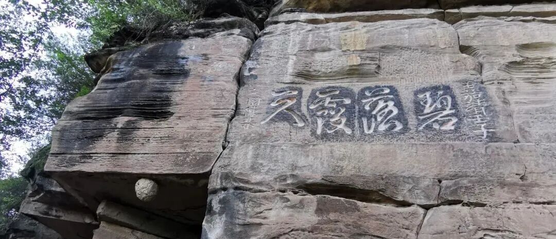 合水縣“碧落霞天”摩崖石刻丨黃土地的云階，刻石上的天穹