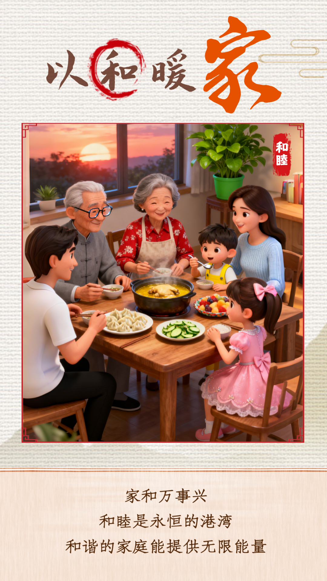 【海報(bào)】傳承良好家風(fēng) 共筑文明家庭