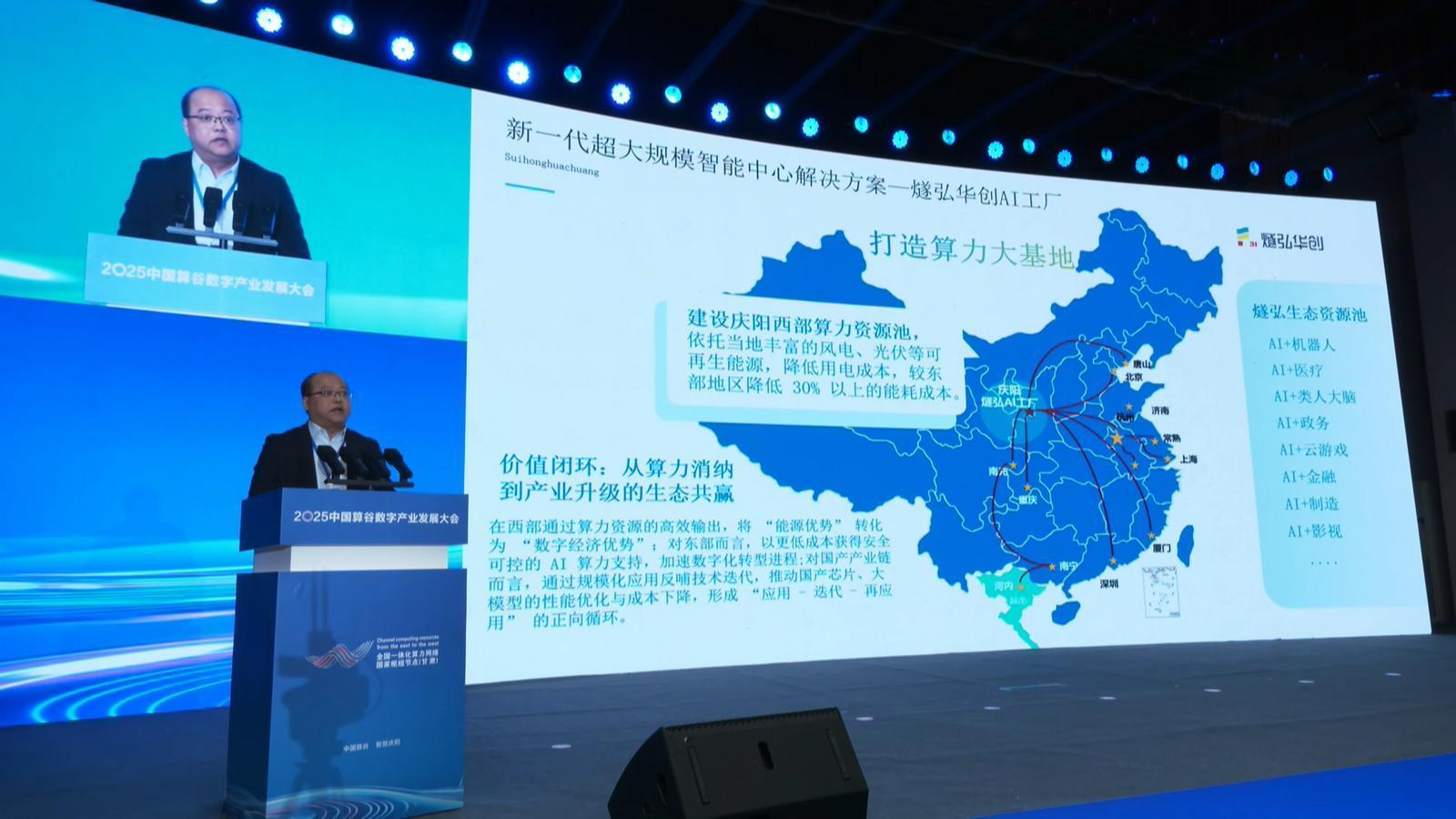 中國(guó)算谷2025數(shù)算成果（14）∣AI工廠將成為現(xiàn)代經(jīng)濟(jì)的新基礎(chǔ)設(shè)施