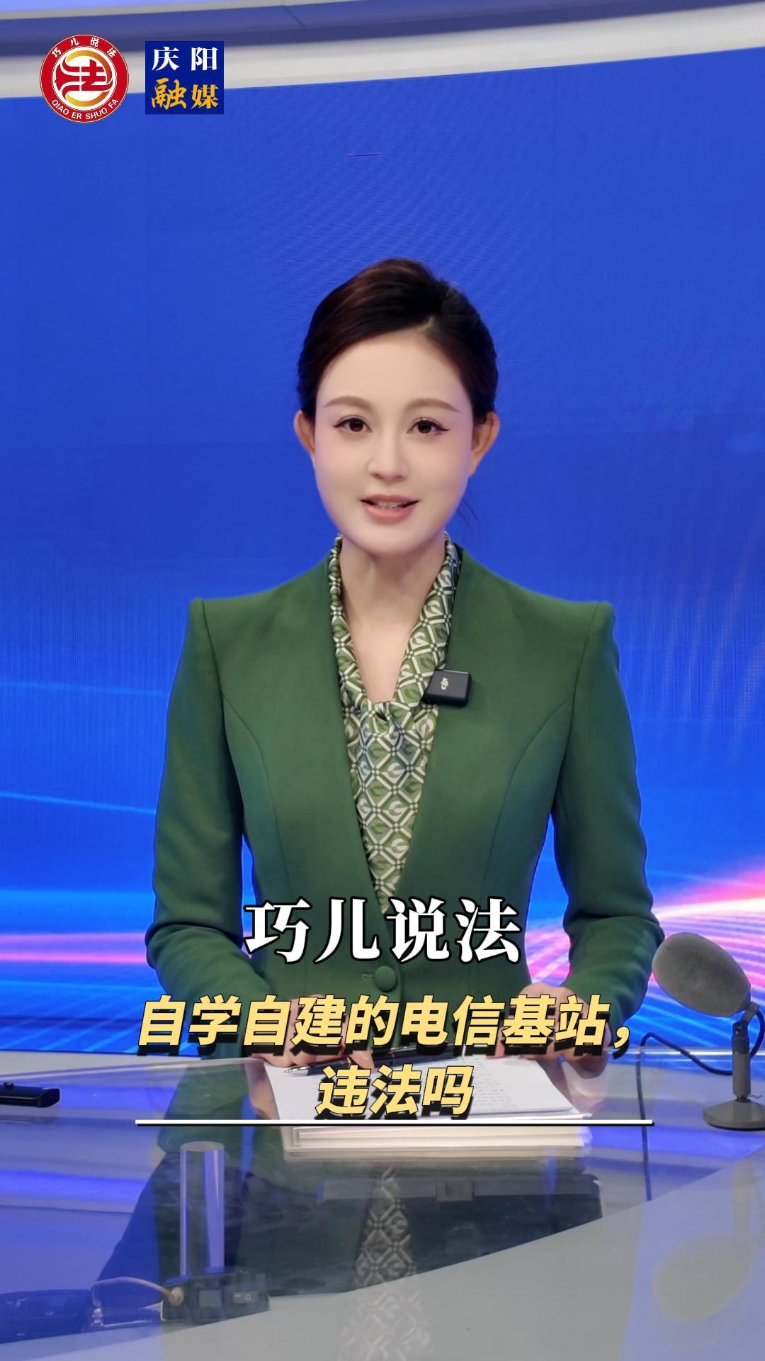 巧兒說法｜自學(xué)自建的電信基站，違法嗎？