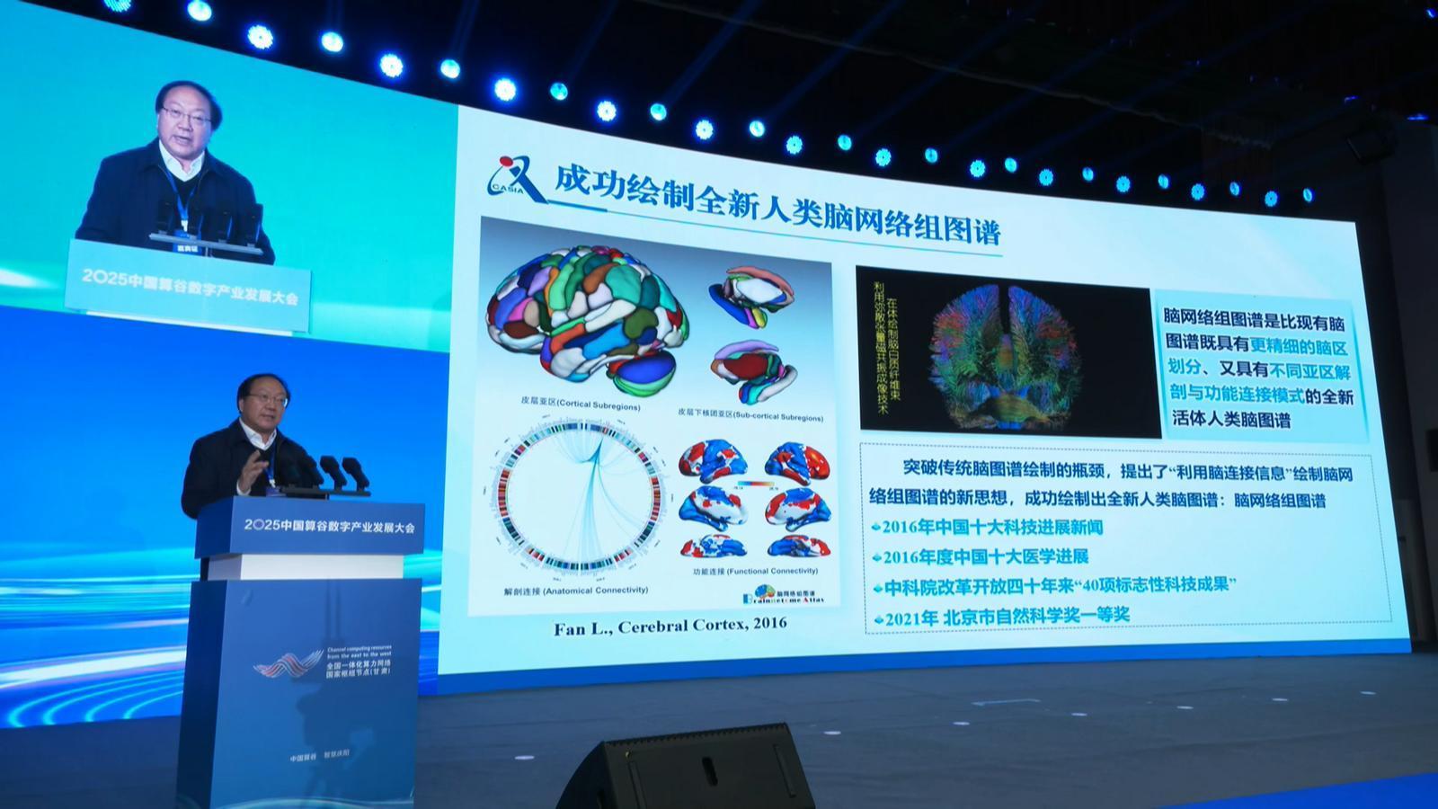 中國(guó)算谷2025數(shù)算成果（18）丨慶陽(yáng)市引入數(shù)字孿生腦驅(qū)動(dòng)創(chuàng)新技術(shù) 推動(dòng)腦科學(xué)與人工智能深度融合