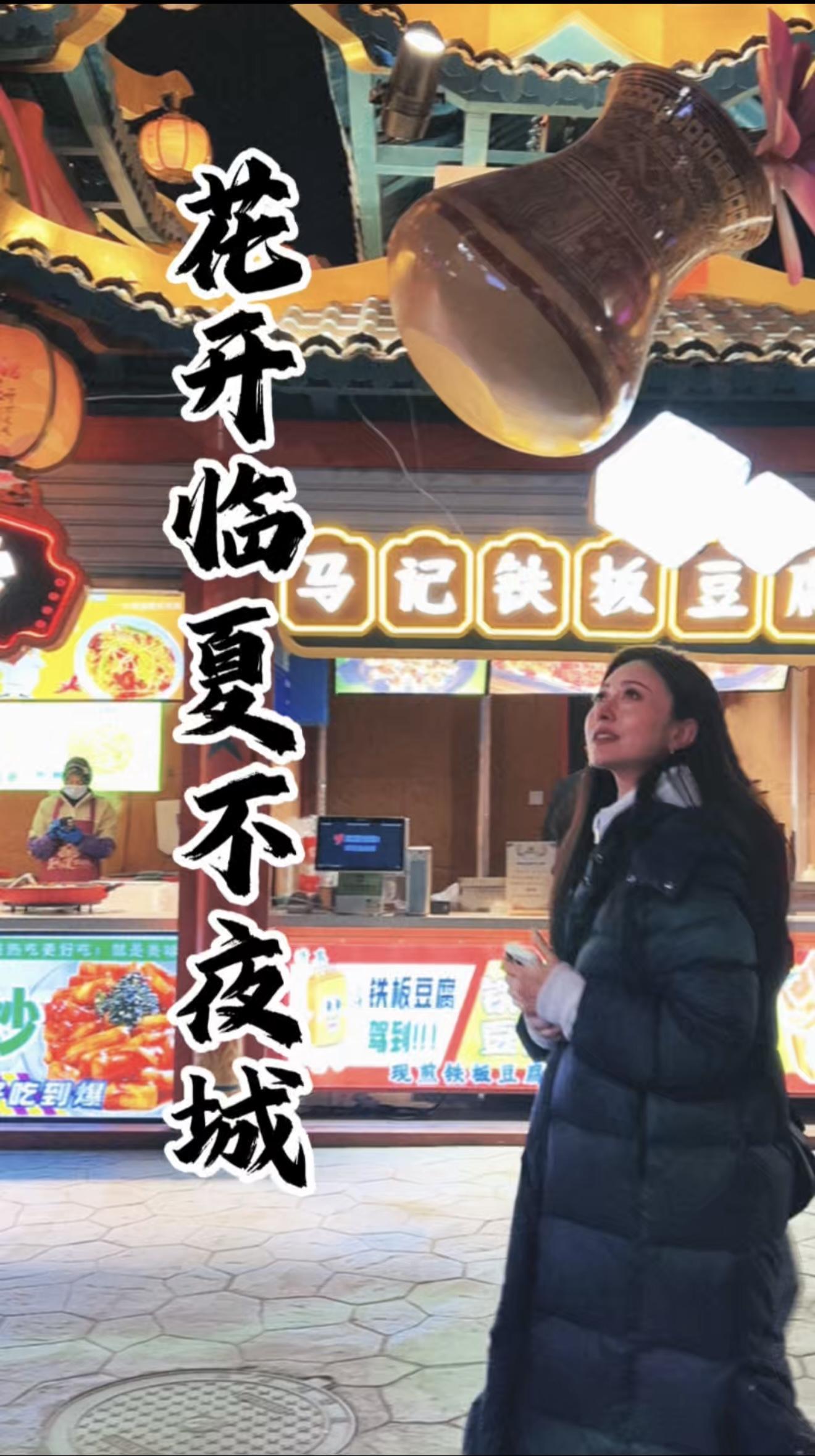 花開臨夏不夜城：一場西北的浪漫狂歡