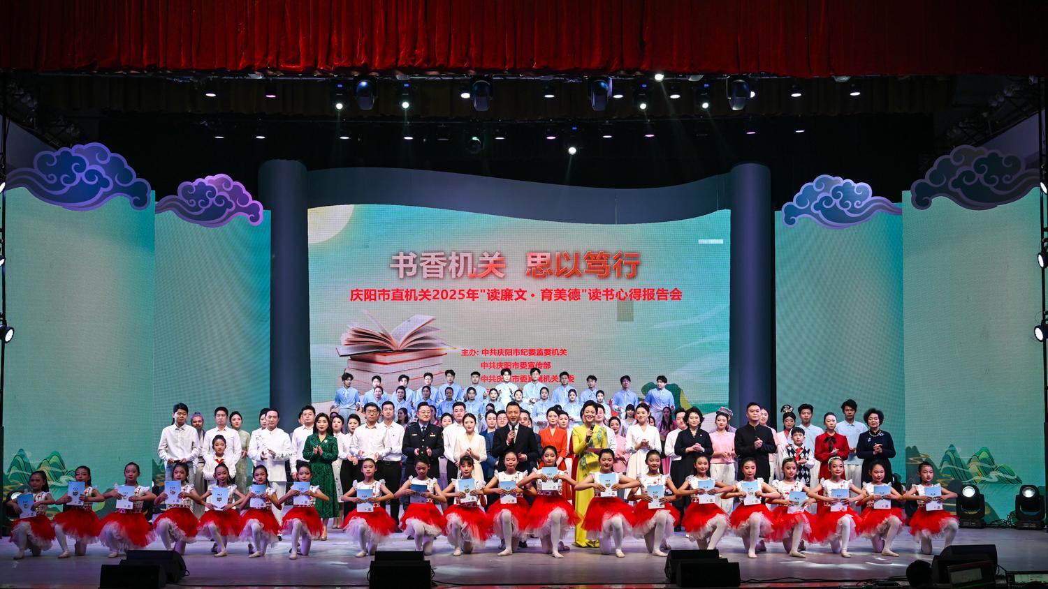 【攝影報(bào)道】慶陽(yáng)市直機(jī)關(guān)舉辦“讀廉文·育美德”讀書心得報(bào)告會(huì)