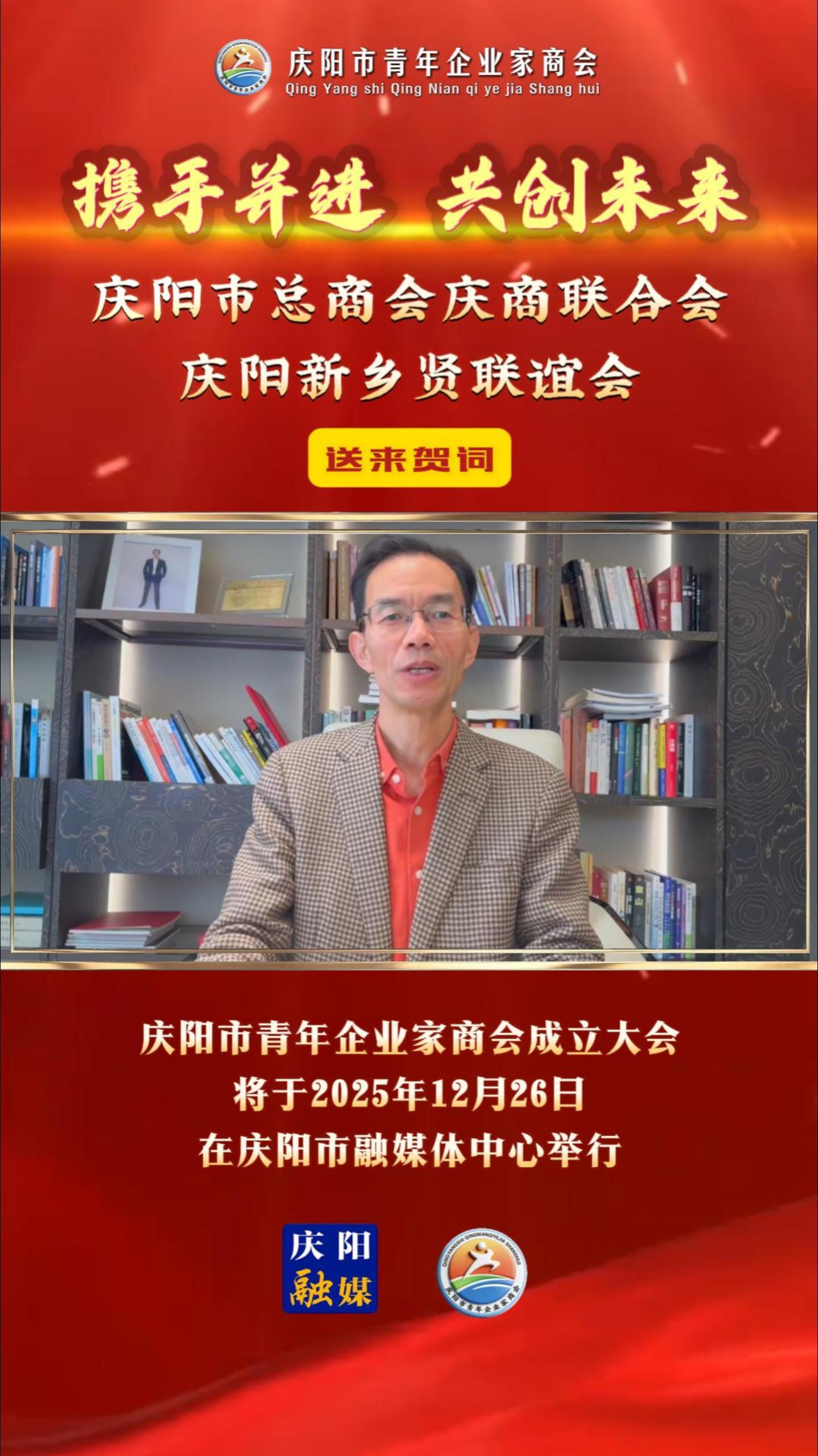 慶陽(yáng)市總商會(huì)慶商聯(lián)合會(huì) 慶陽(yáng)新鄉(xiāng)賢聯(lián)誼會(huì)會(huì)長(zhǎng)王志強(qiáng)：希望慶陽(yáng)青年企業(yè)家們借此契機(jī)，扎根紅色熱土，傳承奮斗精神，創(chuàng)新發(fā)展思維，勇立時(shí)代前沿，擔(dān)當(dāng)社會(huì)責(zé)任，助力家鄉(xiāng)振興。