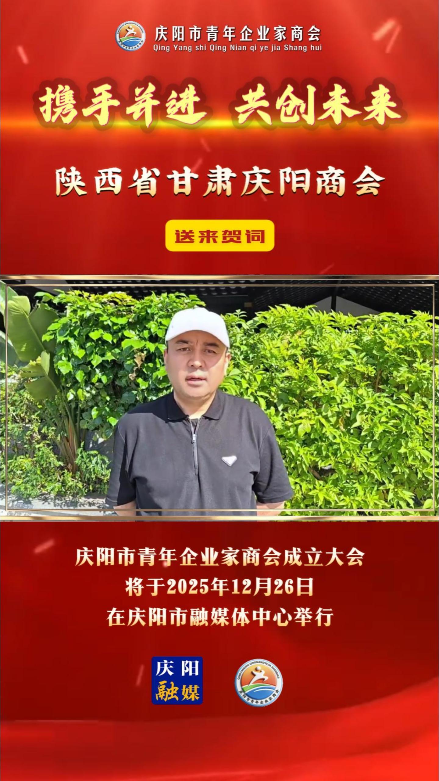 陜西省甘肅慶陽(yáng)商會(huì)會(huì)長(zhǎng)楊斌：祝愿更多的鄉(xiāng)賢和企業(yè)家們加入慶陽(yáng)市青年企業(yè)家商會(huì)，為慶陽(yáng)經(jīng)濟(jì)社會(huì)發(fā)展助力！