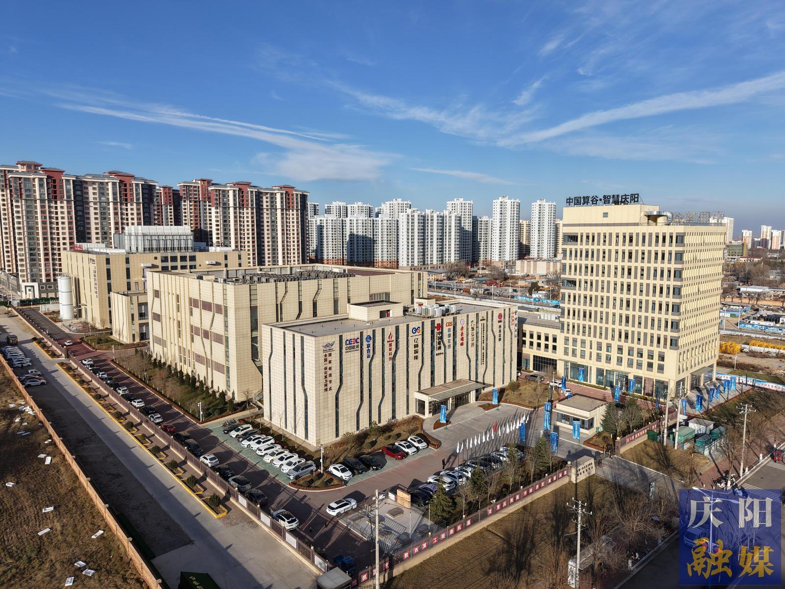 甘肅慶陽(yáng)東數(shù)西算產(chǎn)業(yè)園區(qū)入圍首批國(guó)家級(jí)零碳園區(qū)建設(shè)名單