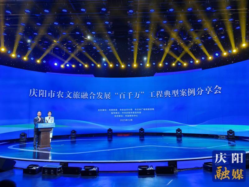 慶陽市農(nóng)文旅融合發(fā)展“百千萬”工程典型案例分享會舉行