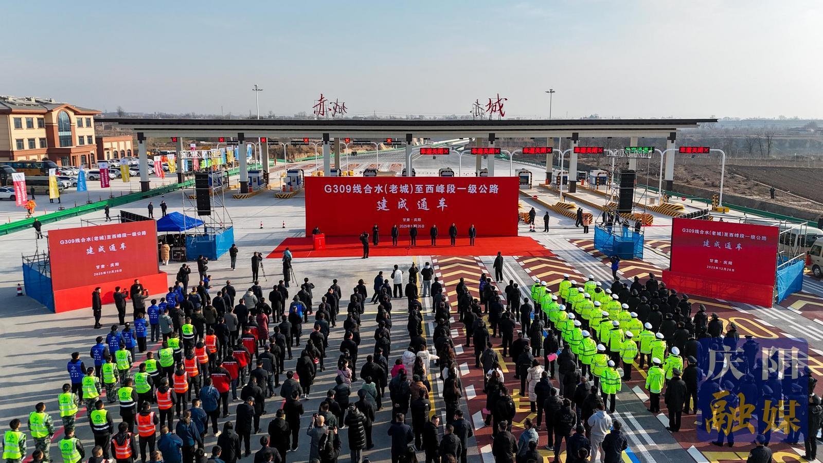 G309線合水（老城）至西峰段一級公路建成通車  黃澤元宣布通車 劉永紅講話 周繼軍楊義生崔玉萍致辭