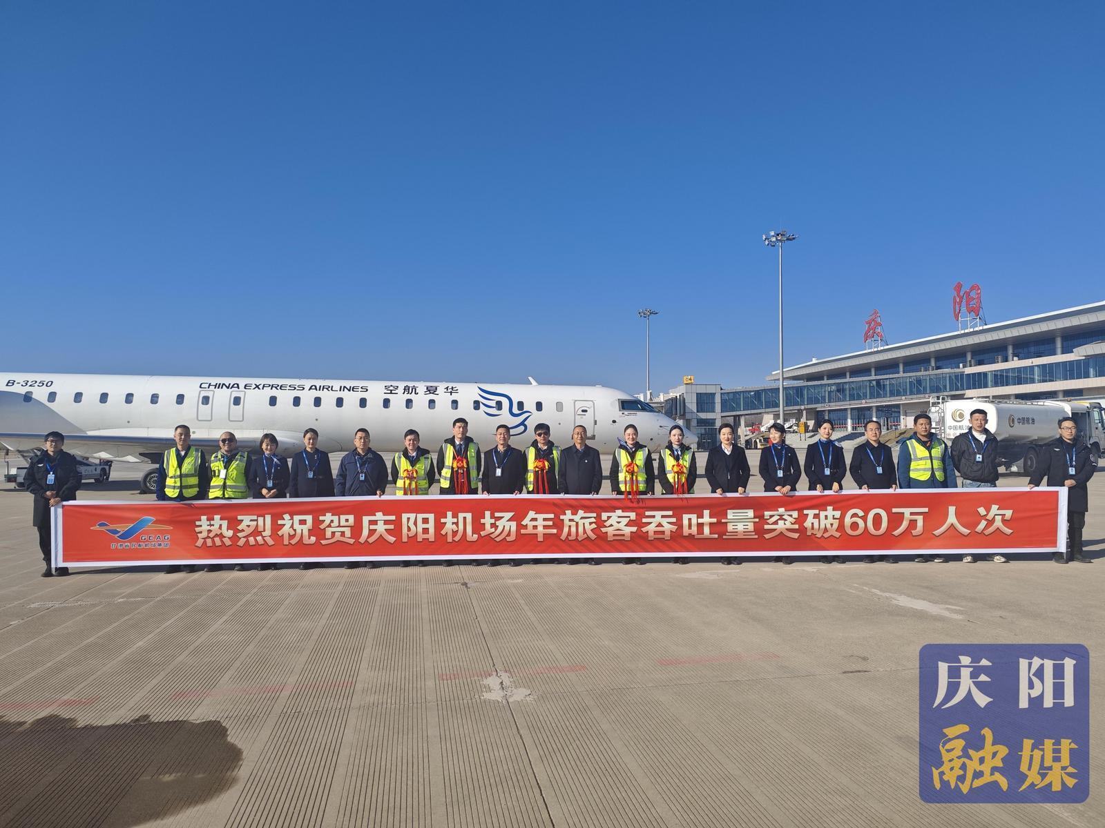 慶陽(yáng)機(jī)場(chǎng)2025年旅客吞吐量突破60萬(wàn)人次