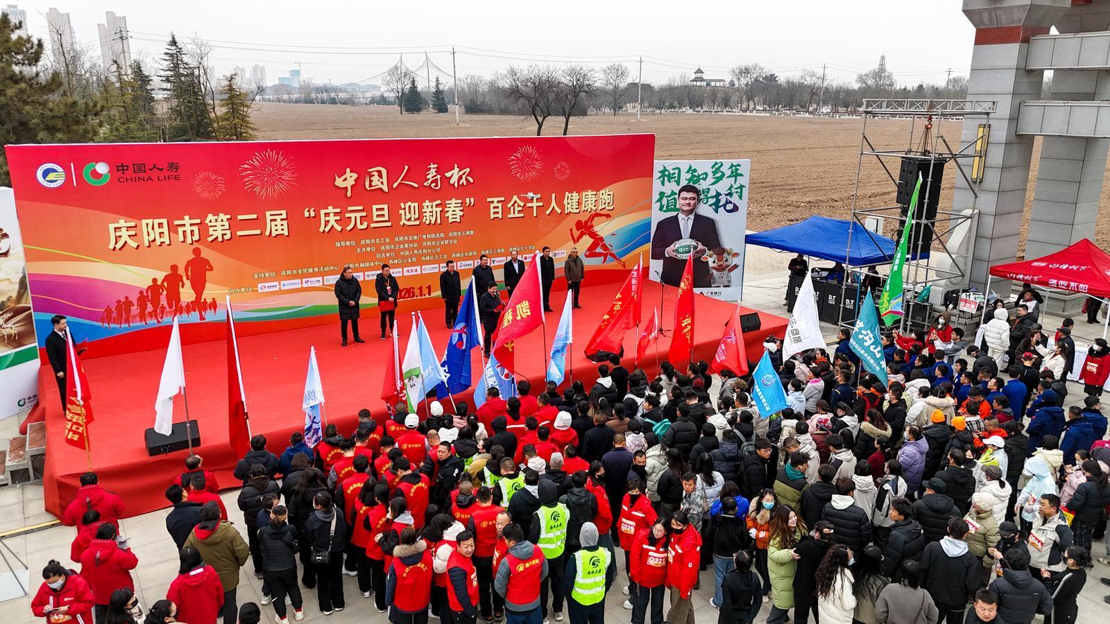 【攝影報道】迎新年腳步  展企業(yè)風采——慶陽市第二屆百企千人健康跑活動掠影