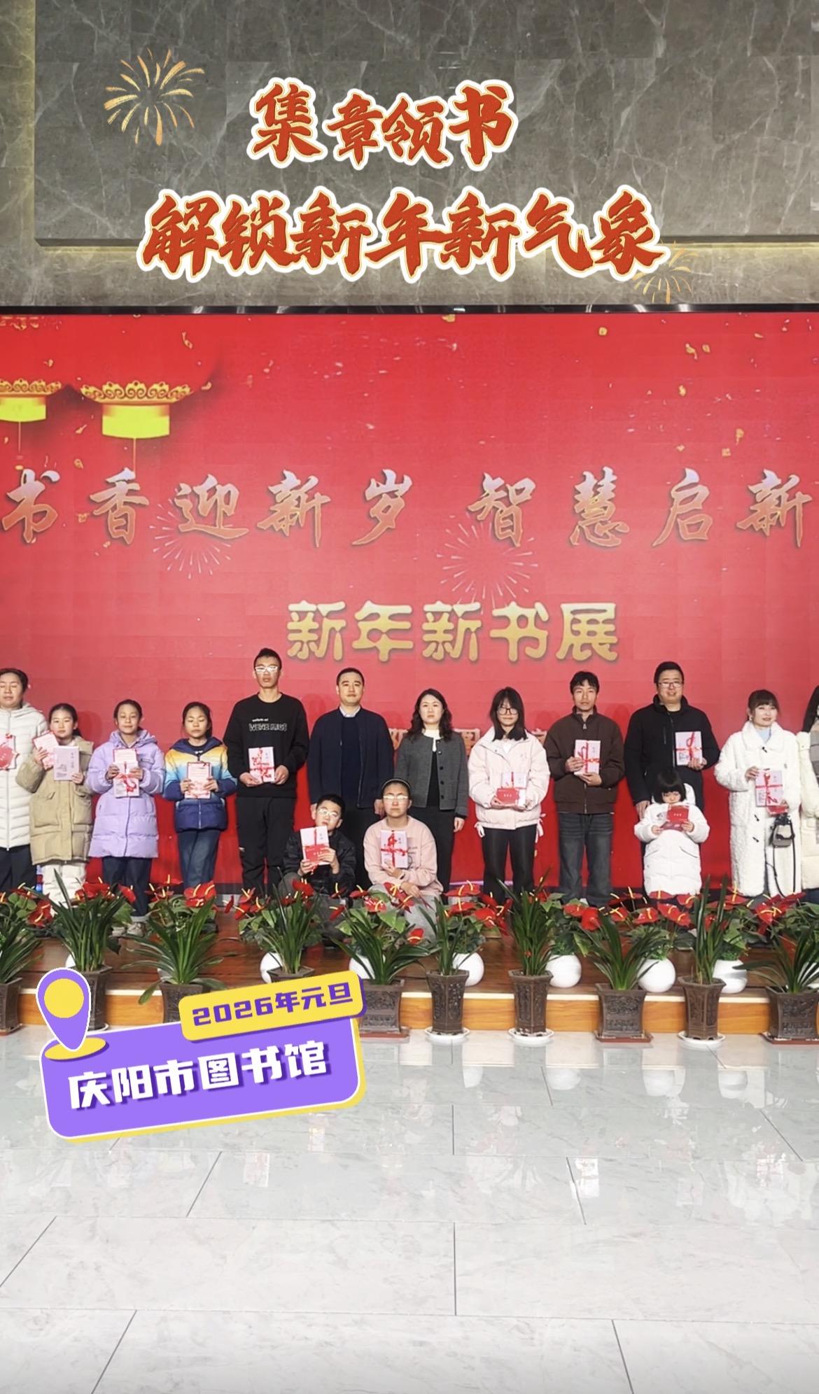 慶陽(yáng)市圖書館舉辦以“書香迎新歲，智慧啟新程”為主題的元旦系列活動(dòng)