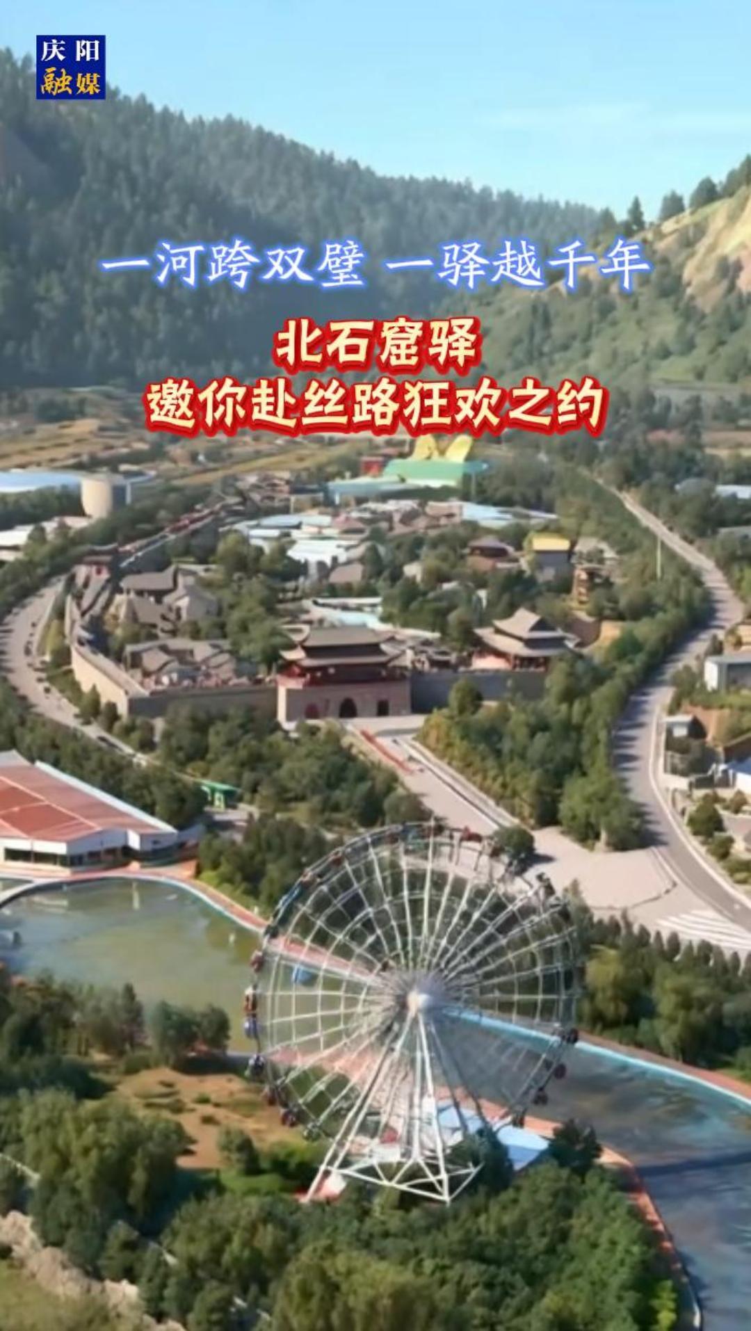 一河跨雙璧，一驛越千年——北石窟驛邀你赴絲路狂歡之約