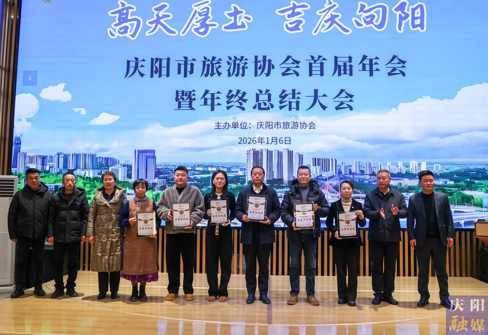 【攝影報(bào)道】慶陽市旅游協(xié)會首屆年會暨年終總結(jié)大會召開