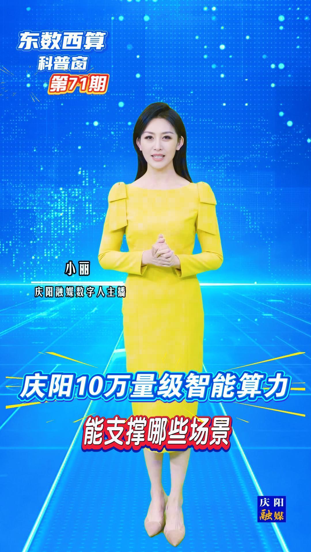 【東數(shù)西算科普窗(71)】慶陽(yáng)10萬(wàn)量級(jí)的智能算力，到底能支撐哪些場(chǎng)景？