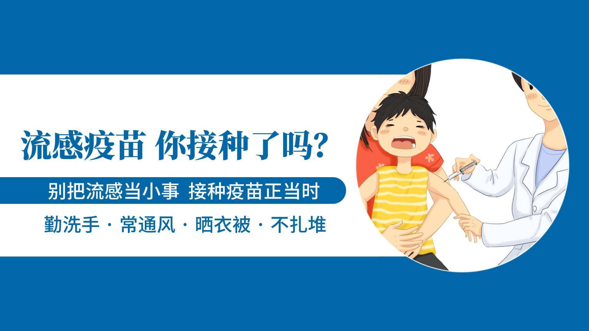 流感疫苗 你接種了嗎？