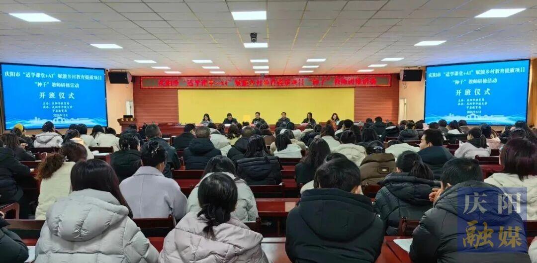 【點亮美好教育】慶陽：“適學(xué)課堂+AI”為鄉(xiāng)村教育提質(zhì)賦能