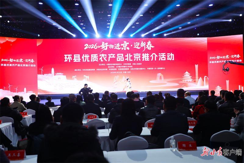 環(huán)縣“好物”進京