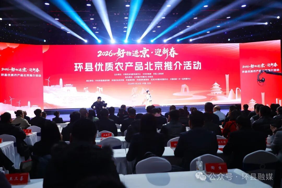 是“出圈”也是“融圈”——環(huán)縣優(yōu)品好物“組團(tuán)”進(jìn)京集中推介提升品牌價(jià)值