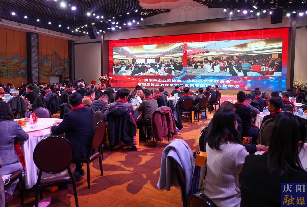 【攝影報(bào)道】慶陽市企業(yè)家協(xié)會、企業(yè)聯(lián)合會第四屆第四次會員大會暨新春團(tuán)拜會舉辦