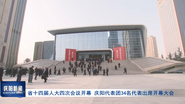 《慶陽新聞》2026年1月27日