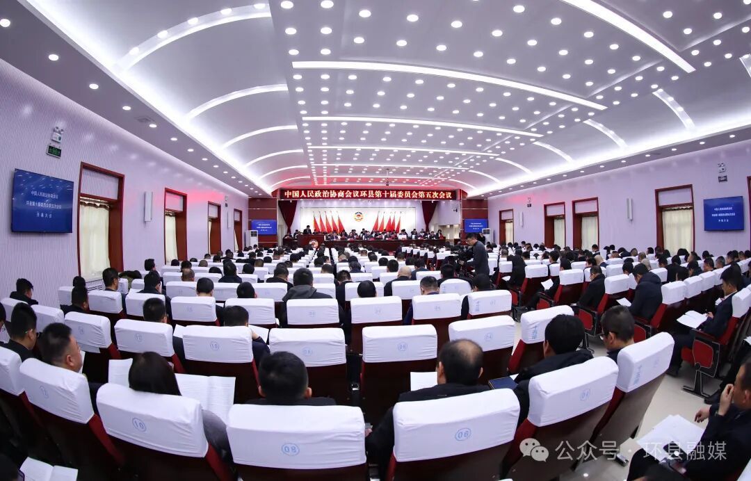 同心聚智啟新程 奮楫揚(yáng)帆筑環(huán)州——政協(xié)環(huán)縣第十屆委員會(huì)第五次會(huì)議開(kāi)幕側(cè)記