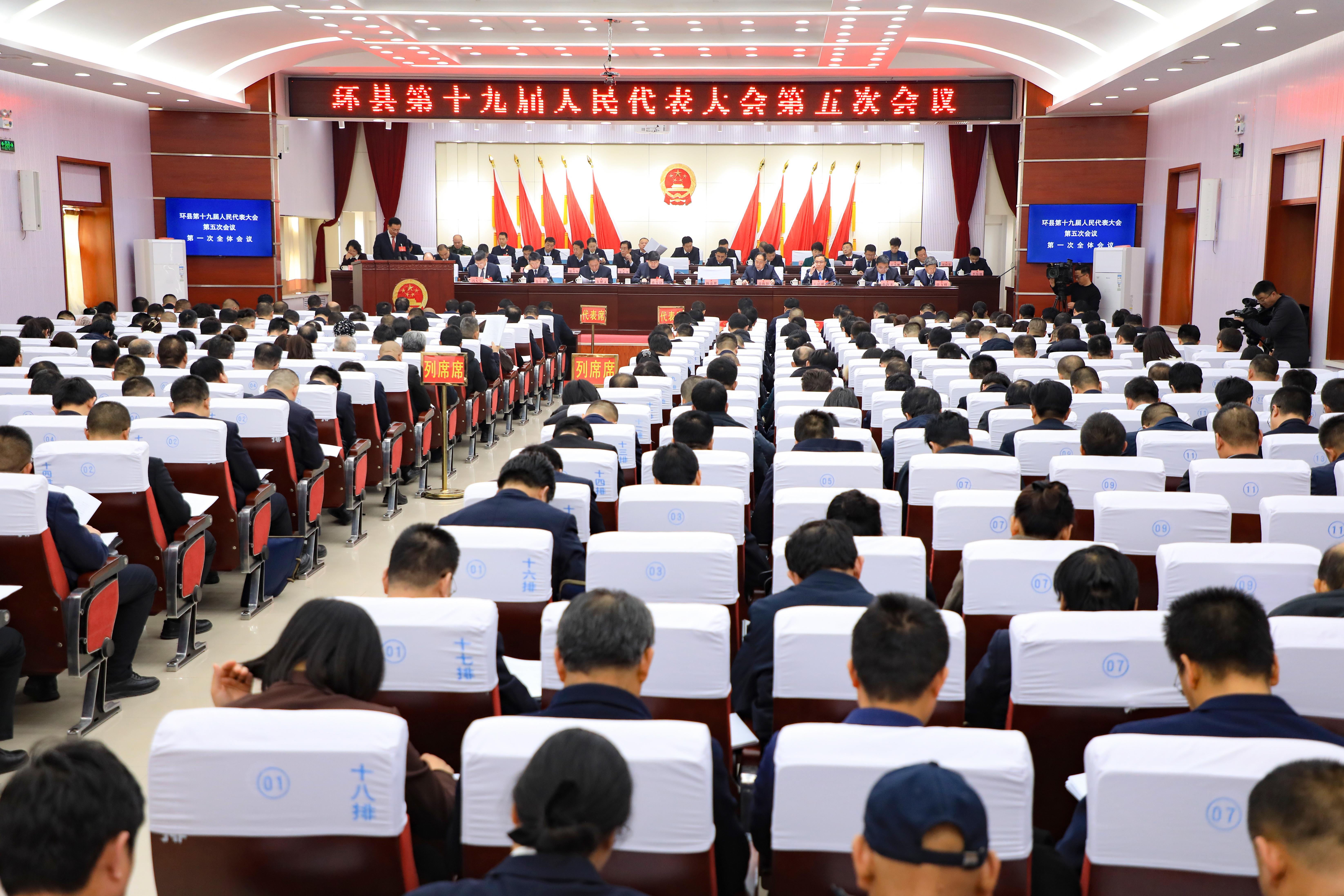 號(hào)角催征啟新途——環(huán)縣第十九屆人民代表大會(huì)第五次會(huì)議開(kāi)幕側(cè)記