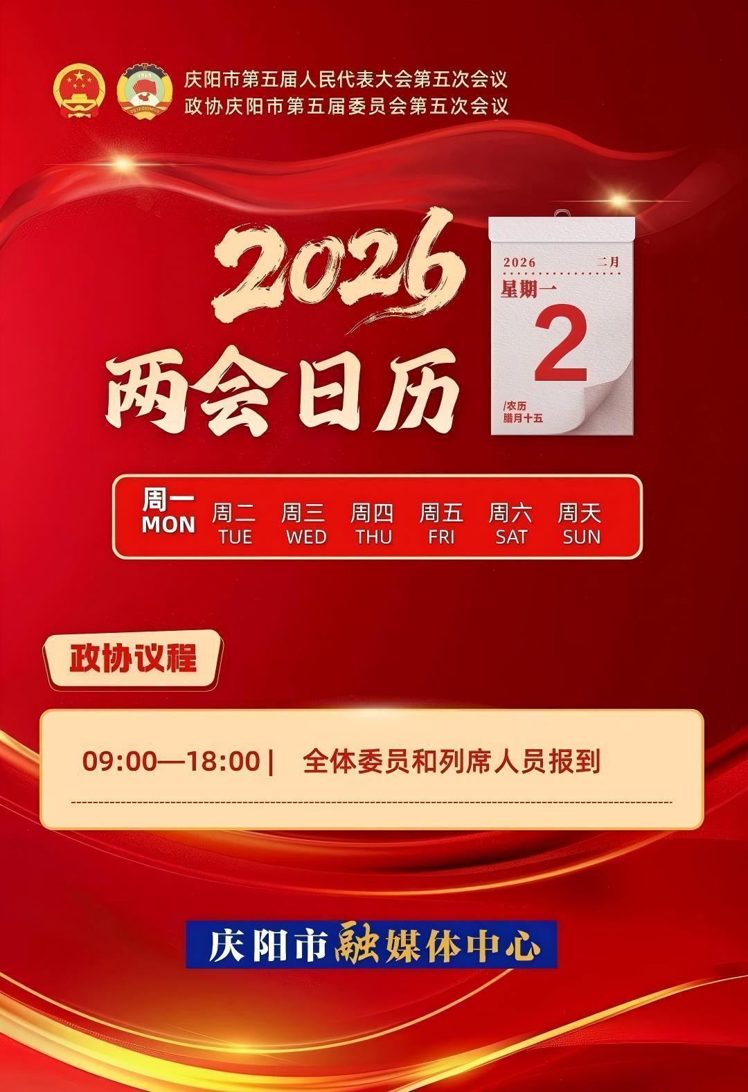 【微海報(bào)】?jī)蓵?huì)日歷｜政協(xié)委員和列席人員報(bào)到