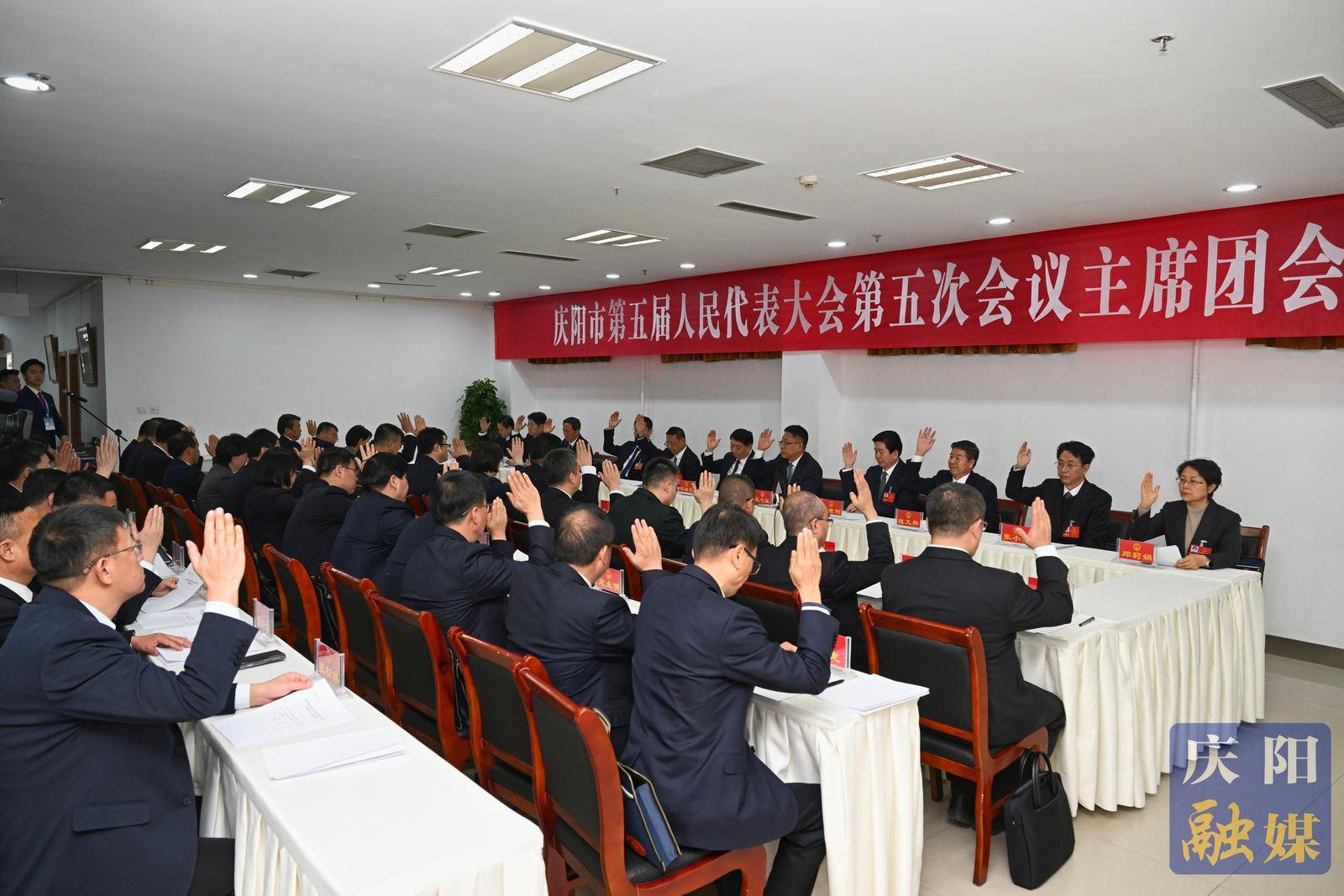 慶陽(yáng)市五屆人大五次會(huì)議主席團(tuán)舉行第一次會(huì)議