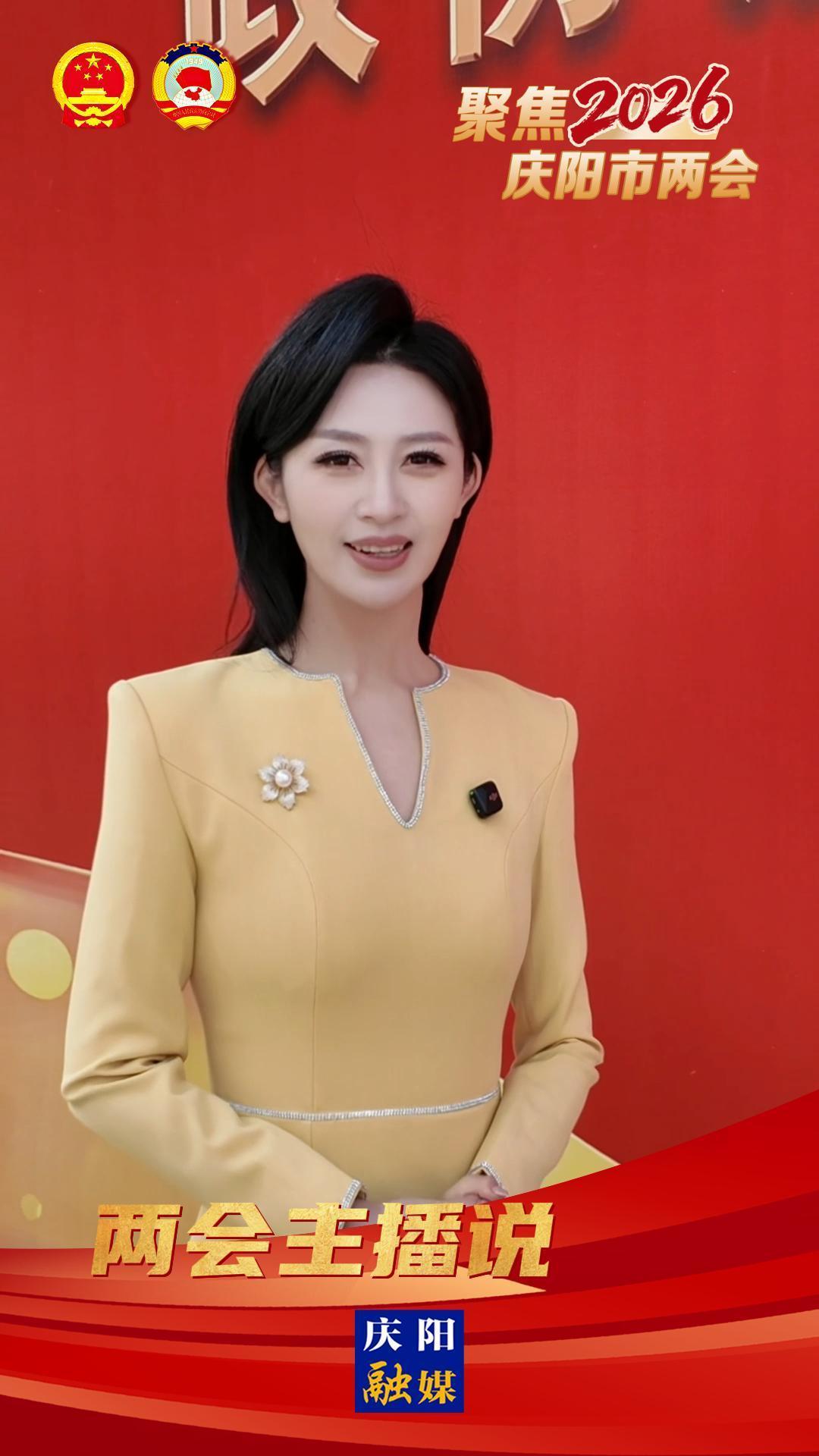 兩會(huì)主播說｜新時(shí)代的慶陽，將“金點(diǎn)子”化為“好路子”，讓老區(qū)的發(fā)展更有溫度，讓老百姓的日子更有奔頭