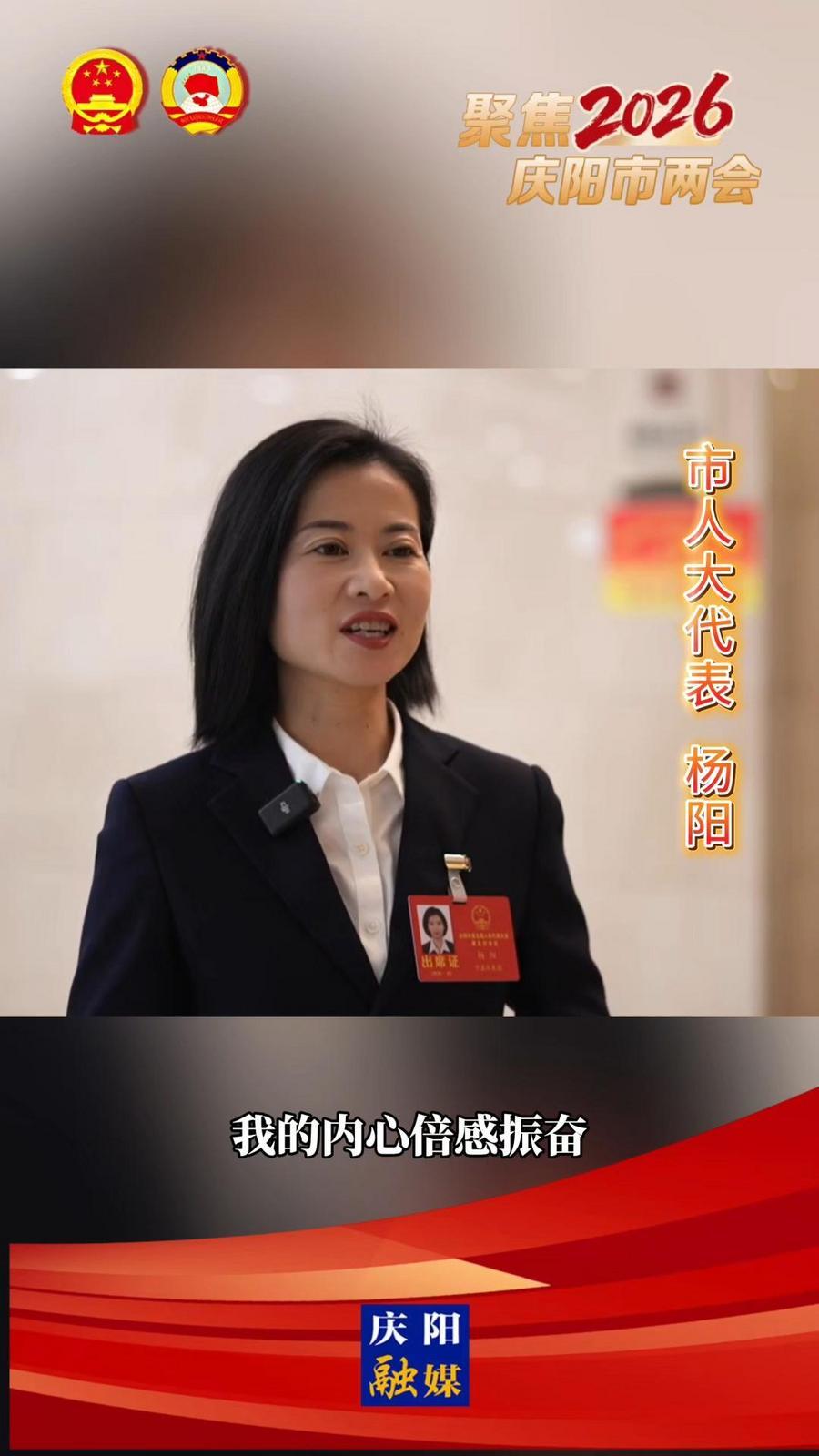 代表心聲(20)丨 楊陽(yáng)：堅(jiān)守文化為民初心，繪就文化發(fā)展藍(lán)圖，為建設(shè)幸福美好新慶陽(yáng)貢獻(xiàn)基層文化人的力量