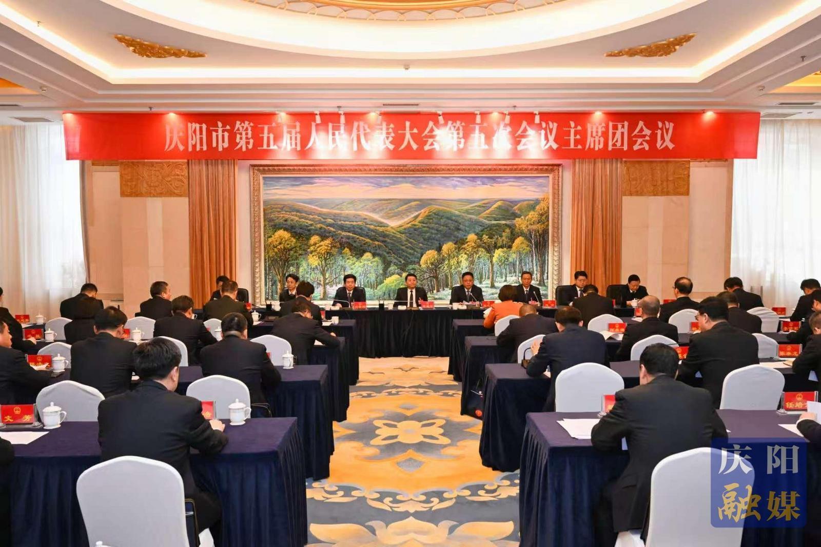 慶陽市五屆人大五次會(huì)議主席團(tuán)舉行第三次會(huì)議