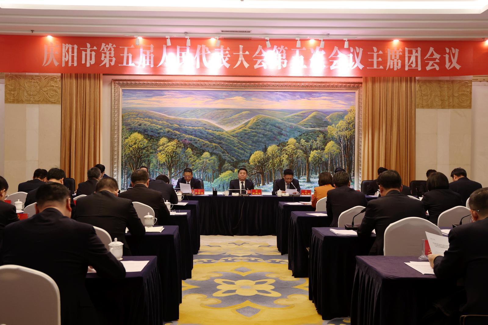 慶陽市五屆人大五次會議主席團(tuán)舉行第四次會議